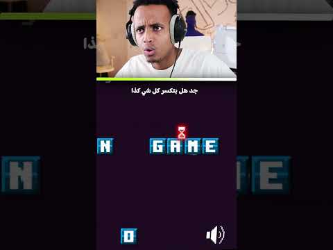 المطور قاعد يستهبل علينا 😂🔥 thumbnail