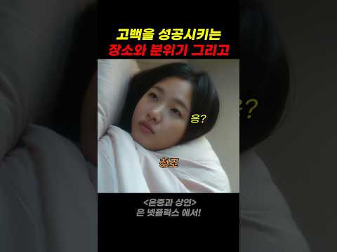 고백을 성공시키는 장소와 분위기 thumbnail