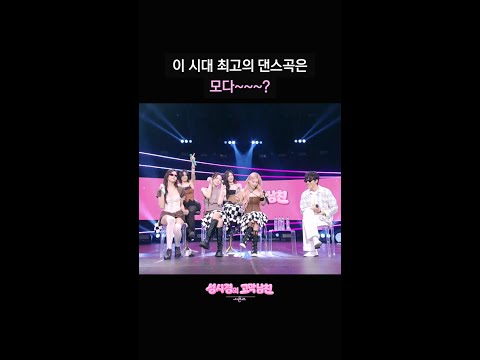 이 시대 최고의 댄스곡은 모다~~~? [더 시즌즈-성시경의 고막남친] | KBS 방송 thumbnail