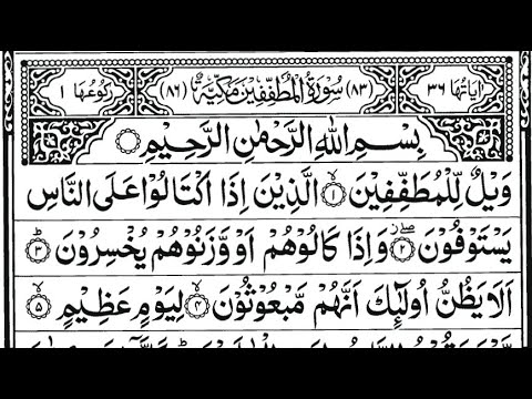 المطففين | Surah Al-Mutaffifin — Part 3 of 3 🕌 thumbnail