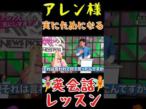 【アレン様】実にためになるアレン様による英会話レッスンざます‼🧚🧚‍♀️🧚‍♂️#shorts #アレン様 #ツタンカーメン森本 #バブ丸 #小原ブラス thumbnail