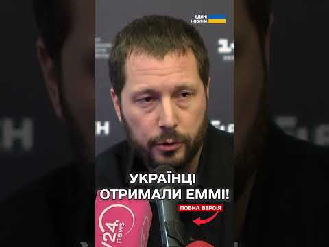 Мстислав Чернов та Алекс Бабенко отримали ЕММІ за "2 тисячі метрів до Андріївки"! thumbnail
