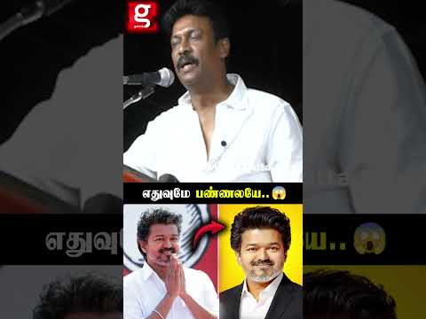 நெறைய தெரிஞ்சவங்க என்ன பண்ணீங்க..? Samuthirakani Fiery Speech | CM Vijay | DMK thumbnail