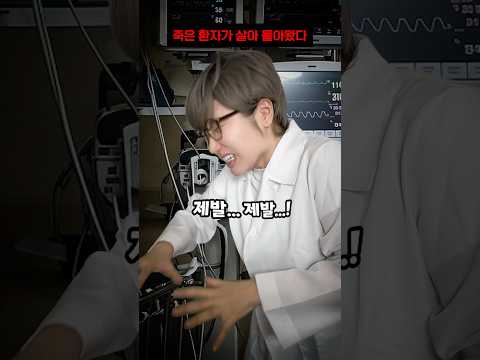 죽은 환자가 살아 돌아왔다 [알고보면 무서운 이야기] thumbnail