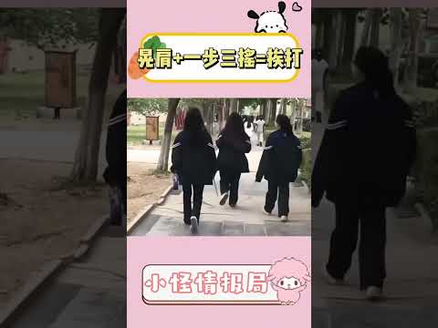 走路姿势这一块 #万万没想到 #离谱 #搞笑 thumbnail