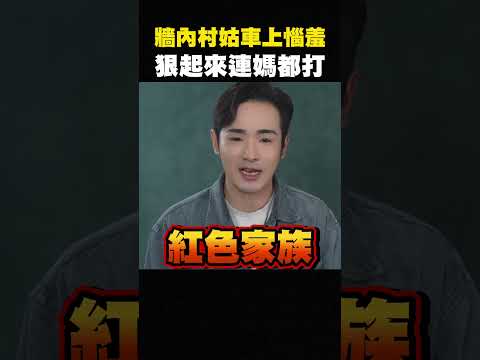 坐公車都是窮人？中國大媽崩潰，怒嗆小粉紅底層月入一千 #shorts thumbnail