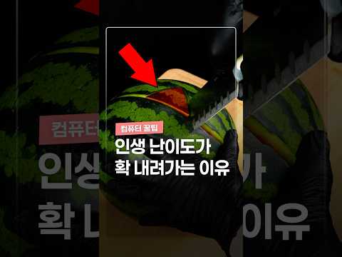 알아두면 무조건 써먹는 역대급 치트키 thumbnail