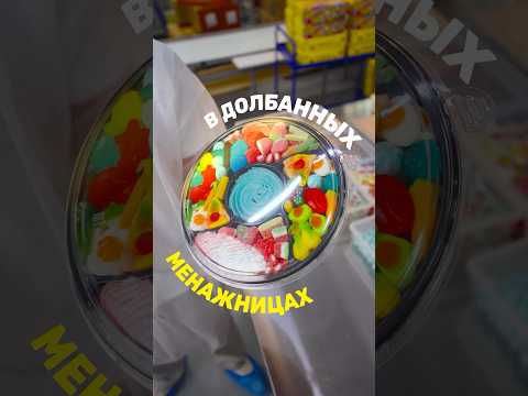 НЕ ПРОДАВАЙТЕ Мармелад в Тарелках! thumbnail