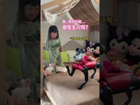 我不允许我女儿的童年没有自己的狗狗😜 #6500万艾莎内裤 #露兮粑粑 #小小露兮 #内容启发搜索 #机器狗 thumbnail