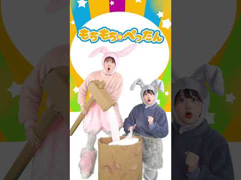 餅つきしてみよう！│オリジナルソング│もちもち☆ぺったん│こどものうた│キッズソング│どこでもジャンボリー！🌈 #shorts thumbnail
