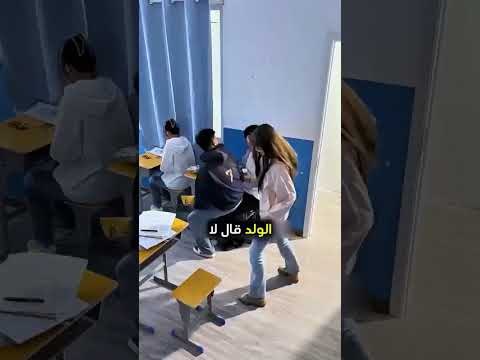 البنت تمزح مع زميلها بالصف...!#shorts #shortvideo #shortsfeed #اسلاميات thumbnail