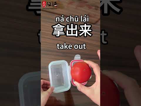 6 Chinese Action Verbs | Phrase of the Day | Authentic Chinese #learnchinese thumbnail