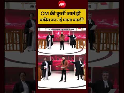 Syed Suhail | Bengal New CM Suvendu: CM की कुर्सी जाते ही वकील बन गईं ममता बनर्जी! #shorts #ndtv thumbnail
