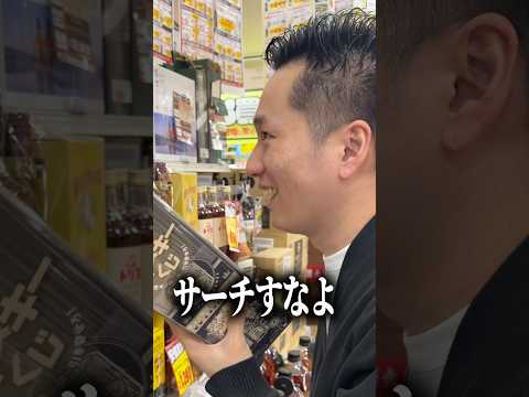 ウイスキーくじでサーチしてるヤツおってんけどwww #shorts thumbnail