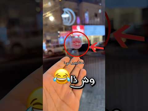 قاعد يشكي من الزباين اللي ما يستخدمون مقبض الباب !! #youtubeshorts thumbnail