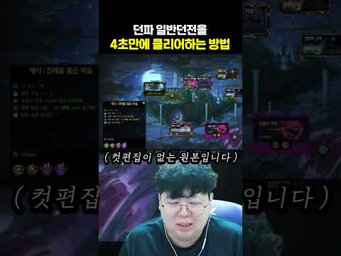 충격적인 던파 근황 thumbnail