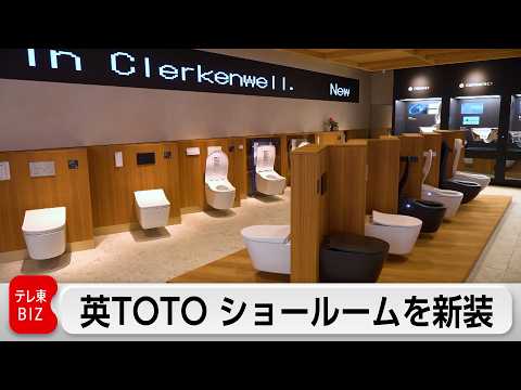 ロンドンのTOTOショールームが16年ぶりにリニューアル thumbnail