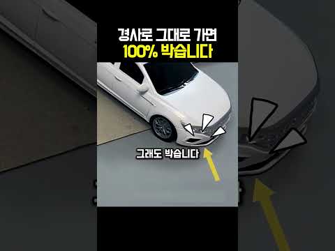 경사로 그대로 가면 100% 박습니다 thumbnail