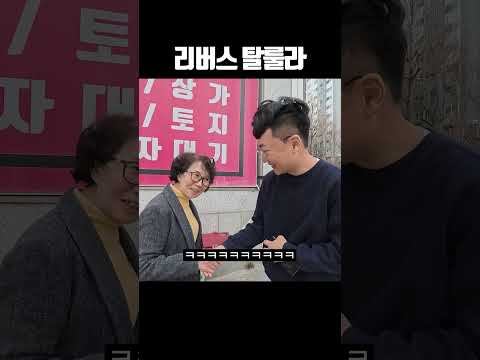리버스 탈룰라 thumbnail
