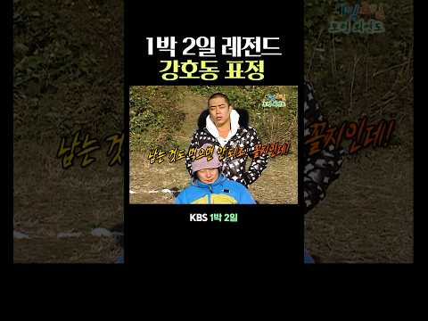 강호동 습관성 눈물 thumbnail