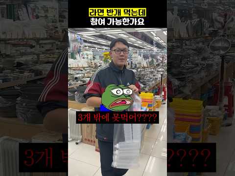 라면 반개 먹는데 참여 가능한가요 thumbnail