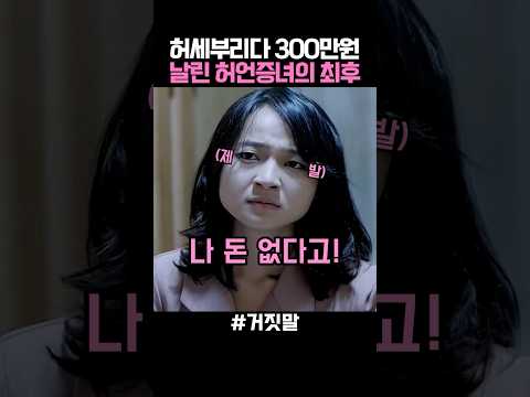 취소못한 냉장고 허언증녀의 최후 thumbnail