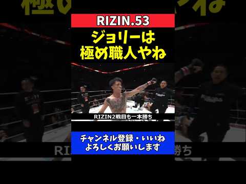 安保瑠輝也 ジョリーの連続一本勝ちに刺激！極め職人ぶりを絶賛【RIZIN.53】 thumbnail