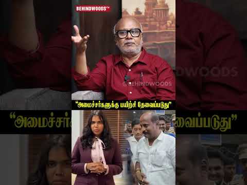 “அமைச்சர்களுக்கு பயிற்சி தேவைப்படுது”...Mani thumbnail