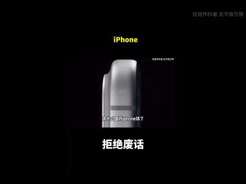 iPhone#冷知识 #涨知识 thumbnail