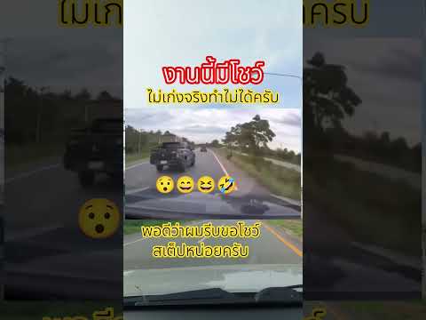 รถกระบะซิ่งโชว์สเต็ปในการแซง #ใช้รถใช้ถนน #จราจร #อุบัติเหตุ thumbnail