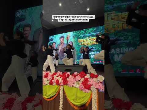 নতুন steps-এ স্কুল পড়ুয়াদের সঙ্গে নাচের ছন্দে মাতল Team #SaptadingarGuptodhon #SonaDa #SVF thumbnail