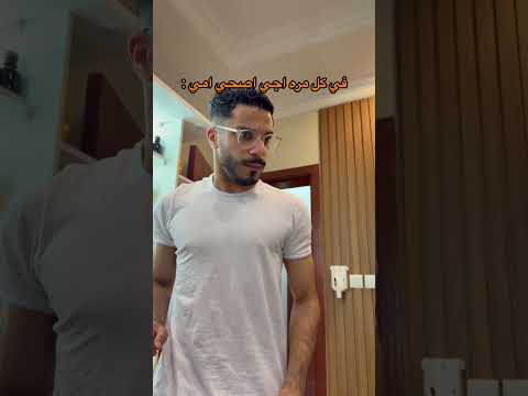 لما اجي اصحي امي من النوم 🤣🤣🤣🤣 thumbnail