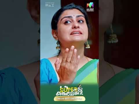 കൃഷ്ണമണി ആരാധകർക്ക് ആഘോഷിക്കാനുള്ളതായി🥳🎉 #superkanmani #mazhavilmanorama #promo thumbnail