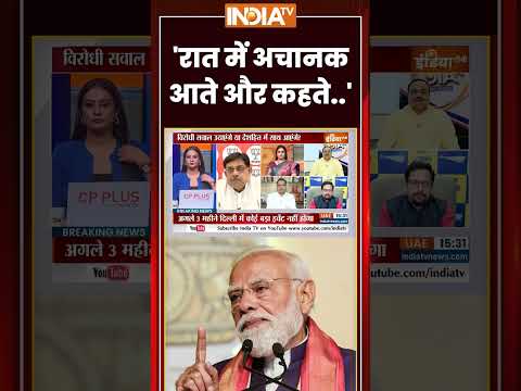 #pmmodiappeal 'रात में अचानक आते और कहते..' #fuelsavings #pmmodi thumbnail