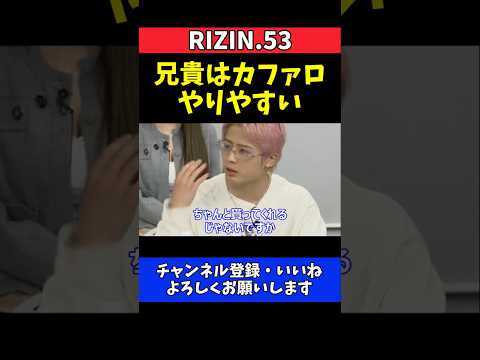 平本蓮 ライアン・カファロはやりやすい！平本丈が相性分析【RIZIN.53】 thumbnail