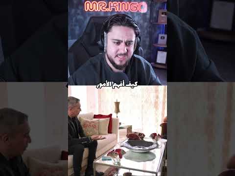 كيف أفهم الأمور😂#mrkingo thumbnail