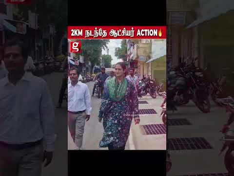 வீடு வீடா போய் இப்படியா      2 KM நடந்தே சென்று COLLECTOR ACTION … thumbnail