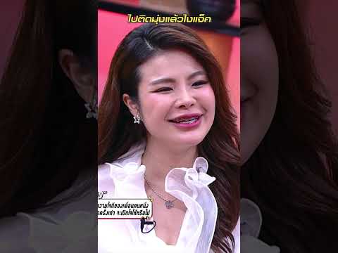 ไปติดมุ่งแล้วไงแจ็ค #Sushilove #Workpoint23 thumbnail