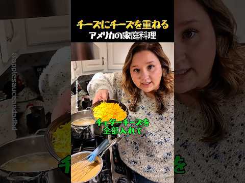 血管が心配になるアメリカの家庭料理 thumbnail