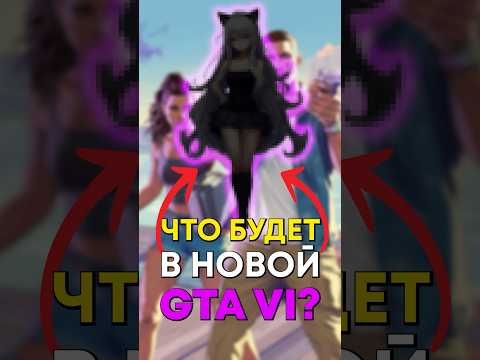 Какой компьютер нужен для GTA 6? thumbnail