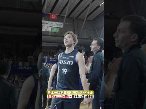 【シーホース三河】激闘直後の選手へ密着！チームカメラ #shorts thumbnail