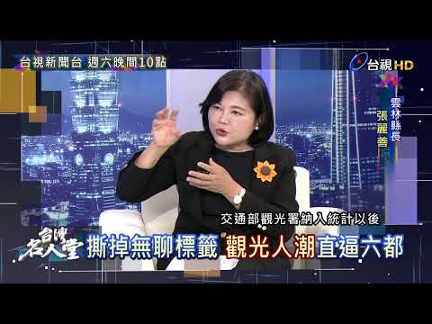 台灣名人堂預告 thumbnail