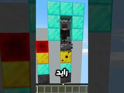 تحدي تخمين البلوكات جزء 100 thumbnail