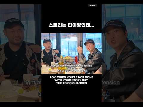 타이밍 놓쳐서 얘기 다 못하면 자다가도 생각나는 사람??‍♂️ #epikase #에픽카세 #EPIKHIGH #에픽하이 thumbnail