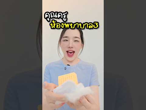 ครูห้องพยาบาล Ep. 3 thumbnail