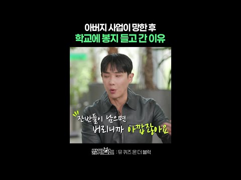 급식에 나온 반찬을 싸갔던 이준의 어린 시절 #유퀴즈온더블럭 thumbnail