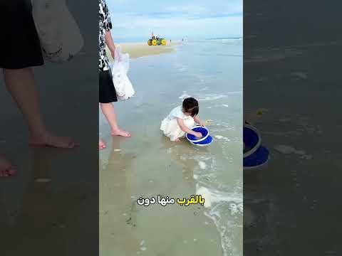 أب حنون يبتكر حيلة ذكية لإسعاد طفلته الصغيرة 🥺❤️🌊 thumbnail