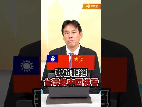 從香港看台灣 黃暐瀚：我拒絕一國兩制 我也拒絕台灣被中國併吞 thumbnail