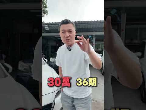 粉絲讓利大回饋！買車零負擔？ #優惠 #大學生 #活動 #銘玩bling #推薦 #流量 #熱門 #中古車 #中古車買賣 #二手車 #二手車買賣 thumbnail