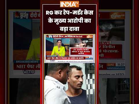 #kahanikursiki: RG कर रेप मर्डर केस के मुख्य आरोपी का बड़ा दावा #sanjayroy #breakingnews #ytshorts thumbnail
